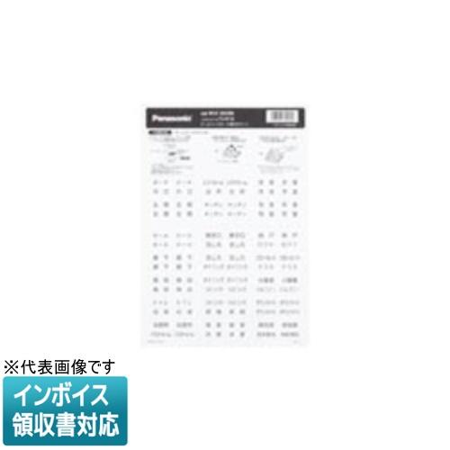 [法人限定] WVC8323W ホワイト パナソニック コスモシリーズワイド21 ネームスイッチカー...