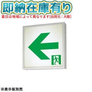 Panasonic（パナソニック） FA20337KLE1（FA20337K LE1）LED誘導灯