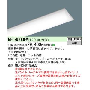 ▲[法人限定][即納在庫有り] NEL4500...の詳細画像1