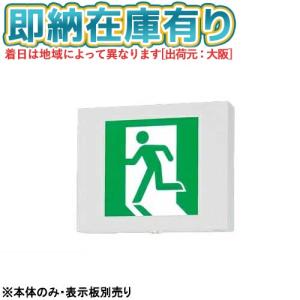 Panasonic（パナソニック） FA40331KLE1（FA40331K LE1）LED誘導灯