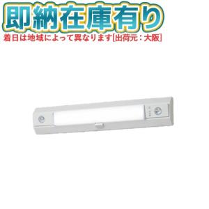 [法人限定][即納在庫有り] NNCF22215J LE9 パナソニック 一体型階段灯 ON/OFFひとセンサ リモコン自己点検機能付 Hf蛍光灯16形 [ NNCF22215JLE9 ]