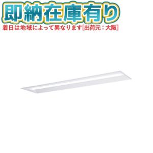 [法人限定][即納在庫有り] XFX430UHV RD9 パナソニック 埋込型 iDシリーズ40形 ウィズリモ2 ※送信器別売 下面開放型 3200lm [ XFX430UHVRD9 ]
