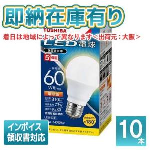 東芝ライテック (10個セット・送料無料)LED電球 LDA9L-G/80W/2