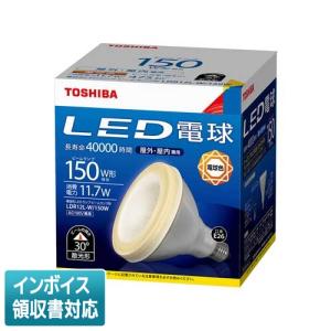 *[法人限定][即納在庫有り] 東芝 LDR12L-W/150W [ LDR12LW150W ] LED電球 ビームランプ形 電球色 E26 150W形相当｜照明専門店ライトエキスパート