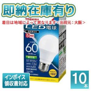 TOSHIBA LED電球 LD7AL-H60W/2 810lm ×31個 LDA7L-H/60W/2 東芝 LED電球 E26口金 電球色 2700K 即配・速配ならプロ