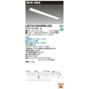 [法人限定] LEKT415403WW-LD9 [ LEKT415403WWLD9 ] 東芝 TEN...