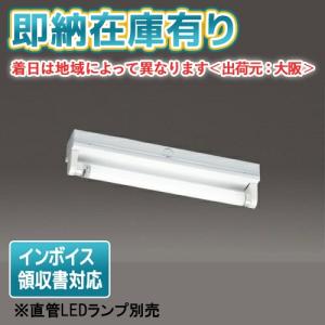 [法人限定][即納在庫有り] LMT-11003-LS9 東芝 ※直管LEDランプ別売 LED器具トラフ1灯 笠なし器具 [ LMT11003LS9 ]