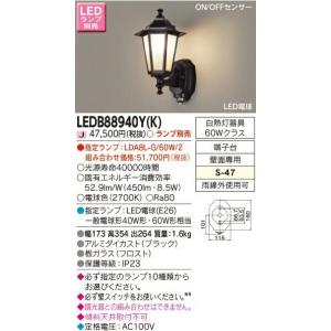 [法人限定] LEDB88940Y(K) 東芝 LEDポーチ灯 屋外ブラケット ※ランプ別売 [ LEDB88940YK ]｜light-expert