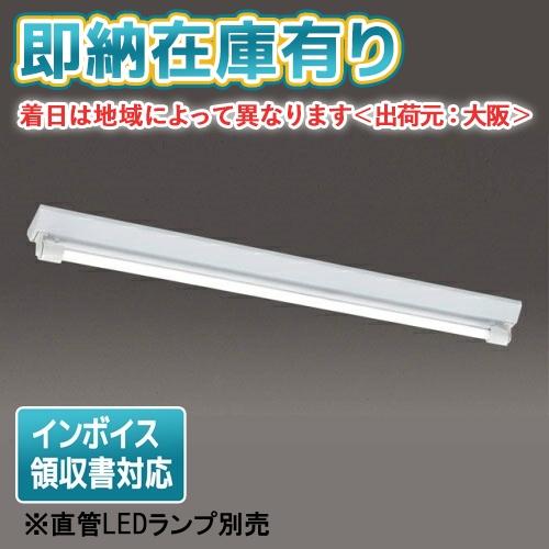 [法人限定][即納在庫有り] LET-41386-LS9 東芝 ※直管LEDランプ別売 直管ランプシ...