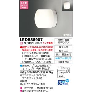 ○[法人限定][即納在庫有り] LEDB889...の詳細画像1