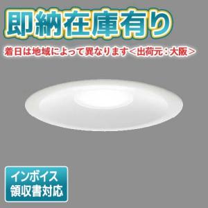 [法人限定][即納在庫有り] LEDD87041N(W)-LS 東芝 LED ダウンライト Φ125 昼白色 [ LEDD87041NWLS ]｜照明専門店ライトエキスパート