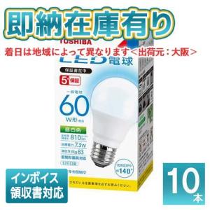 [即納] 東芝 LED電球 10個セットの買取情報