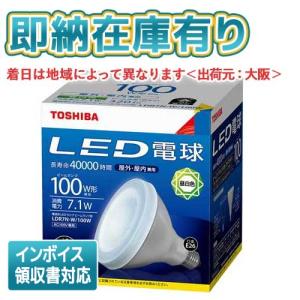 *[法人限定][即納在庫有り] LDR7N-W/100W (LDR7NW100W) 東芝 LED電球 ビームランプ形100W形