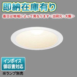 [法人限定][即納在庫有り] LEDD-28005 東芝 LED ダウンライト E26Φ150 ※ランプ別売 [ LEDD28005 ]｜照明専門店ライトエキスパート