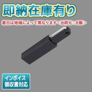 [法人限定][即納在庫有り] NDR0231B(K) 東芝 ライティングレール 6形フィードイン黒ねじ [ NDR0231BK ]