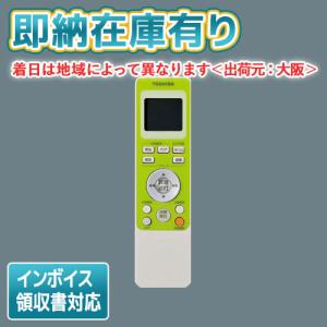 [法人限定][即納在庫有り] FRC-1833T 東芝 誘導灯 双方向 リモコン [ FRC1833T ]