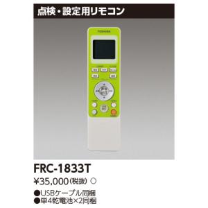 [法人限定][即納在庫有り] FRC-1833...の詳細画像1