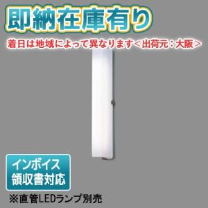 [法人限定][即納在庫有り] LEDB83911 東芝 ※ランプ別売 LEDポーチ灯 屋外ブラケット [ LEDB83911 ]｜light-expert