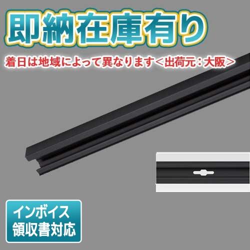 [法人限定][即納在庫有り] NDR0212(K) 東芝 ライティングレール 6形レール 2ｍ 黒 ...