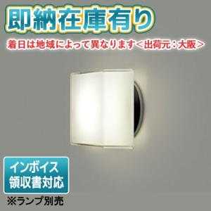 [法人限定][即納在庫有り] LEDB85903(K) 東芝 LEDポーチ灯 屋外ブラケット ※ランプ別売 [ LEDB85903K ]｜light-expert