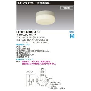 TOSHIBA（東芝） 東芝ライテック LEDT21688L-LS1 (LEDT21688LLS1