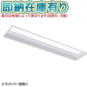 東芝ライテック 東芝ライテック LEER-43002-LS9 LEDベースライト器具