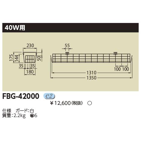 [法人限定] FBG-42000 東芝 器具用部品 ガード [ FBG42000 ]