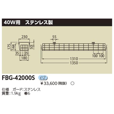 [法人限定] FBG-42000S 東芝 器具用部品 ガード SUS [ FBG42000S ]