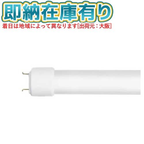 [法人限定][即納在庫有り] LDL40SL/19/21-G2 東芝 直管LEDランプ 2500 l...