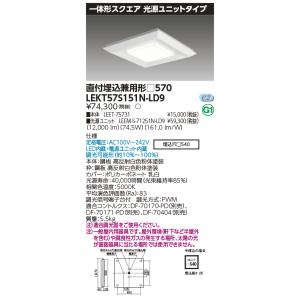 [法人限定] LEKT57S151N-LD9 東芝 TENQOO スクエア 直付 埋込 兼用 □57...