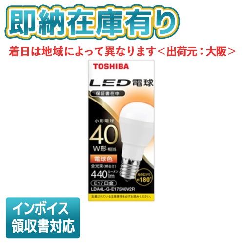 ○[即納在庫有り] LDA4L-G-E17S40V2R 東芝 LED電球 E17 広配光40W相当 ...