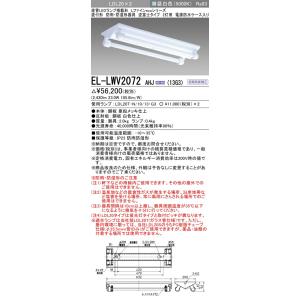 ▲納期未定[法人限定] EL-LWV2072 AHJ(13G3) 三菱 ※受注品 ※直管LEDランプ...