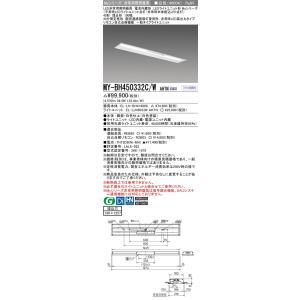 [法人限定] MY-BH450332C/W AHTN 三菱 MYシリーズ 非常用照明器具埋込 190...