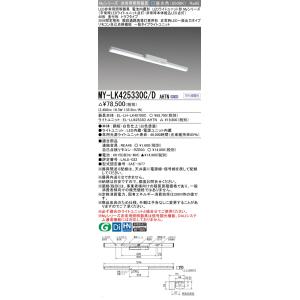 [法人限定] MY-LK425330C/D AHTN 三菱 MYシリーズ 非常用照明器具直付 トラフ...