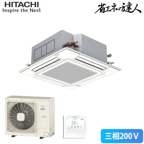 [法人限定] RCI-GP112RSH12 日立 省エネの達人 てんかせ4方向 4馬力 シングル 標...