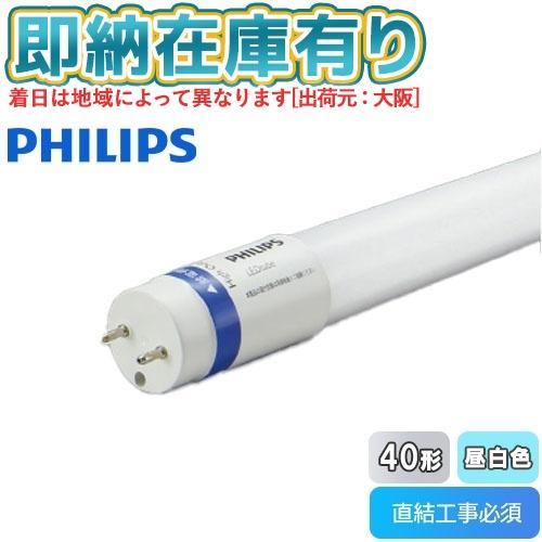 [法人限定][即納在庫有り] KPE56319L PE56319L フィリップス MAS LEDtu...
