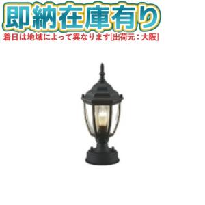 ○[法人限定][即納在庫有り] AU47343L コイズミ KOIZUMI 門柱灯 白熱球40W相当 非調光 電球色 防雨型 [ AU47343L ]｜照明専門店ライトエキスパート