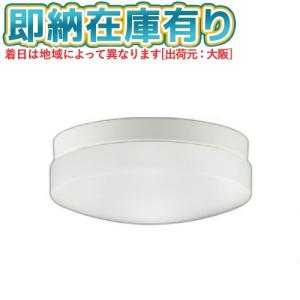 ○[法人限定][即納在庫有り] AU55987 コイズミ KOIZUMI 防雨防湿型シーリング FCL30W相当 非調光 昼白色 防雨・防湿型 [ AU55987 ]｜照明専門店ライトエキスパート