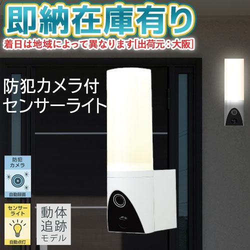 ○[即納在庫有り] TGRD2045S タキズミ 瀧住 TAKIZUMI Wi-Fi式 防犯 カメラ...