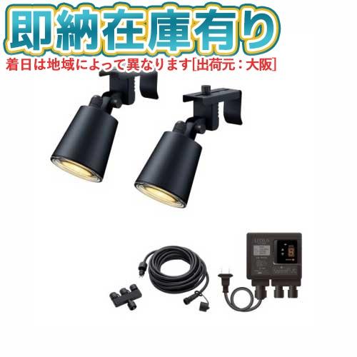 ○[即納在庫有り] LGL-LH05P TAKASHO タカショー ひかりノベーション 活動のひかり...