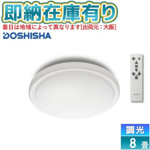 ○[即納在庫有り] VZ25-A08DX ドウシシャ LuminousLED(ルミナス) LEDコン...
