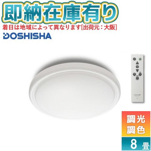 ○[即納在庫有り] VZ25-A08DS ドウシシャ LuminousLED(ルミナス) LEDコン...