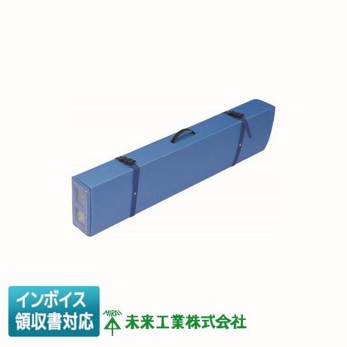 [法人限定] MLZ-2 未来工業 ミライ モールケース [ MLZ2 ]