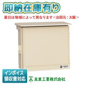 未来工業 [法人限定][即納在庫有り] WB-13AOJ ミライ ウオルボックス