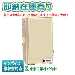 未来工業 [法人限定] WB-13AOJ ミライ ウオルボックス [ WB13AOJ