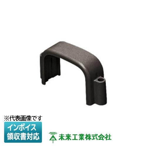 [法人限定] MDS-40T【チョコレート】未来工業 ミライ モールダクト サドル [ MDS40T...