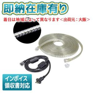 日動工業 ○[即納在庫有り] LECN-R10LA-W LEDコネクトライン 両面発光