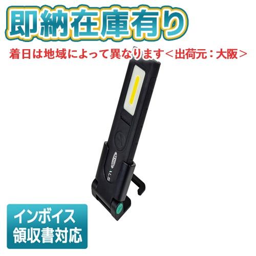 ○【在庫限り品】[即納在庫有り] SLM-A1CH 日動工業 充電式LEDスリムライト [ SLMA...