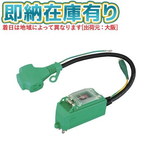 ●[即納在庫有り] PIPB-EK-T  日動工業 NICHIDO 【在庫限り特価】 プラグインポッ...