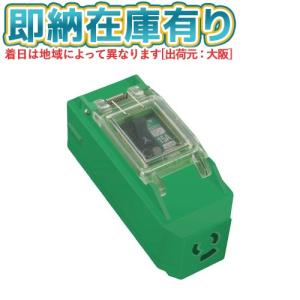 ●[即納在庫有り] PIPB-EB-N 日動工業 NICHIDO 【在庫限り特価】 プラコンインポッキンブレーカ 漏電保護専用 抜け止めコンセント [ PIPBEBN ]